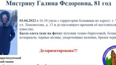 Фото: Дезориентированную пенсионерку разыскивают в Череповце