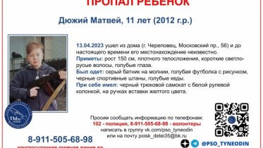 Фото: В Череповце пропал 11-летний ребенок