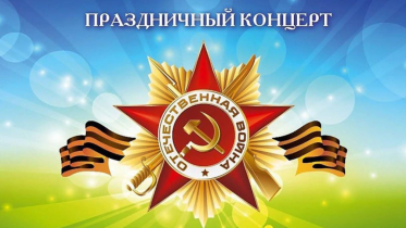 Фото: В Ледовом дворце ко Дню Победы пройдет бесплатный концерт