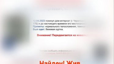 Фото: Пропавший инвалид-колясочник найден живым