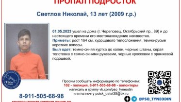 Фото: В Череповце пропал школьник