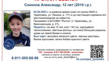 Фото: Воспитанник центра для несовершеннолетних пропал в Череповце