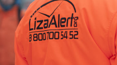 Фото: «ЛизаАлерт» проведет учения в Череповце