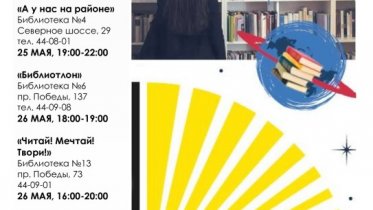 Фото: «Библионочь» проведут в Череповце
