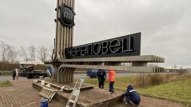 Фото: Въездной знак «Череповец» будет перенесен