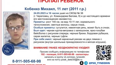Фото: 11-летнего ребенка разыскивают в Череповце