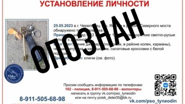 Фото: Тело 8-летнего школьника найдено в Череповце