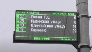 Фото: Череповчанам рассказали, на каких остановках установят электронные табло