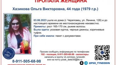 Фото: В Череповце разыскивают 44-летнюю женщину