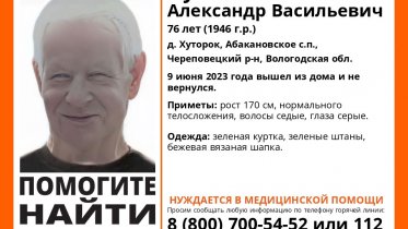 Фото: 76-летнего пенсионера два дня разыскивают под Череповцом