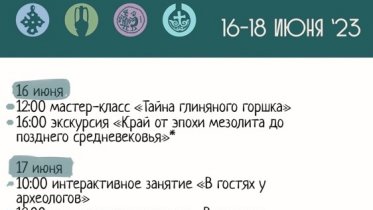 Фото: «Открытые дни археологии» могут посетить череповчане