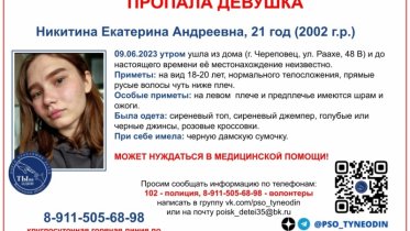 Фото: 21-летнюю девушку неделю разыскивают в Череповце