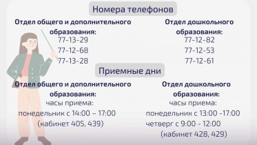 Фото: Управление образования Череповца сменило адрес и телефонные номера