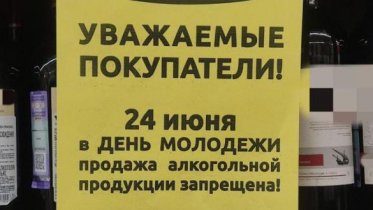 Фото: Сегодня в Череповце введен сухой закон