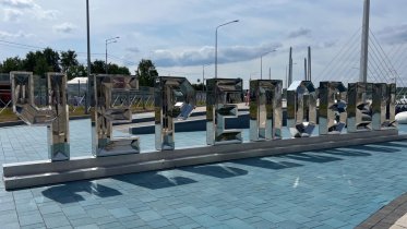 Фото: Принята стратегия развития Череповца до 2035 года