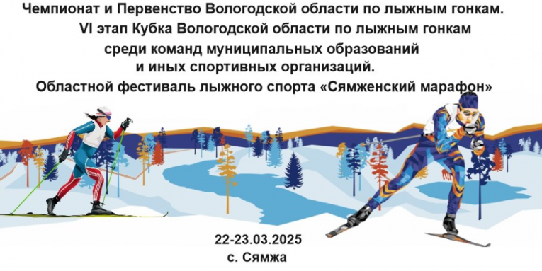Фото: На Вологодчине пройдет крупнейший фестиваль лыжного спорта