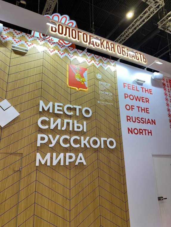 Фото: Участие Вологодской области в Петербургском международном экономическом форуме обойдется в 100 миллионов рублей
