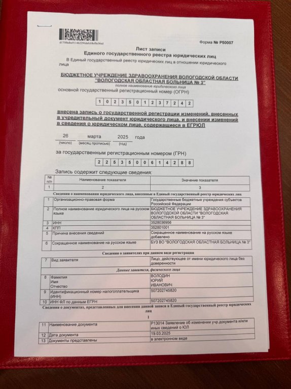 Фото: Реорганизация в системе здравоохранения: медсанчасть "Северсталь" становится Вологодской областной больницей № 3