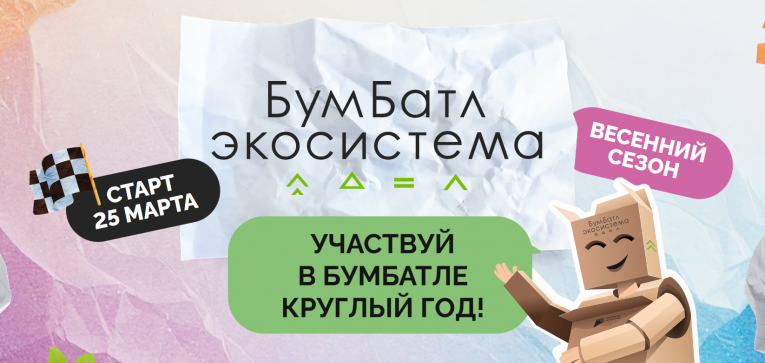 Фото: Череповчане могут присоединиться к экологической акции "БумБатл"