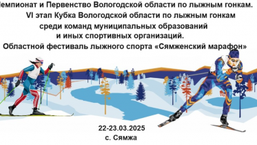 Фото: На Вологодчине пройдет крупнейший фестиваль лыжного спорта