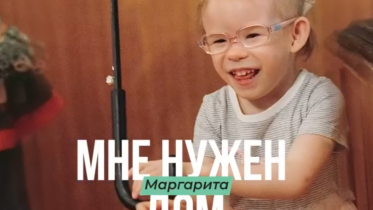 Фото: Четырехлетняя Маргарита из Вологодской области ищет любящую семью