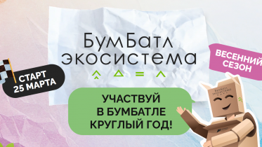 Фото: Череповчане могут присоединиться к экологической акции "БумБатл"