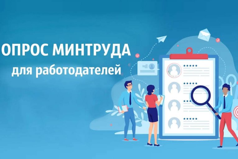 Фото: Работодателей Вологодской области зовут на всероссийский опрос