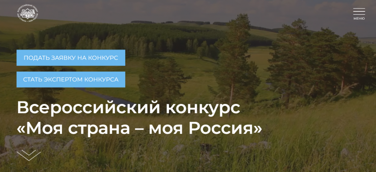 Фото: Череповчане могут изменить будущее страны через конкурс "Моя страна – моя Россия"