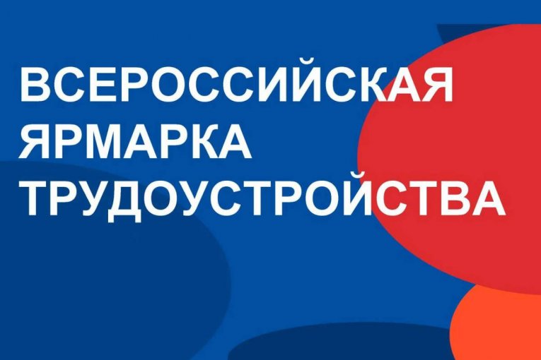 Фото: Вологодская область готовится к масштабной ярмарке вакансий