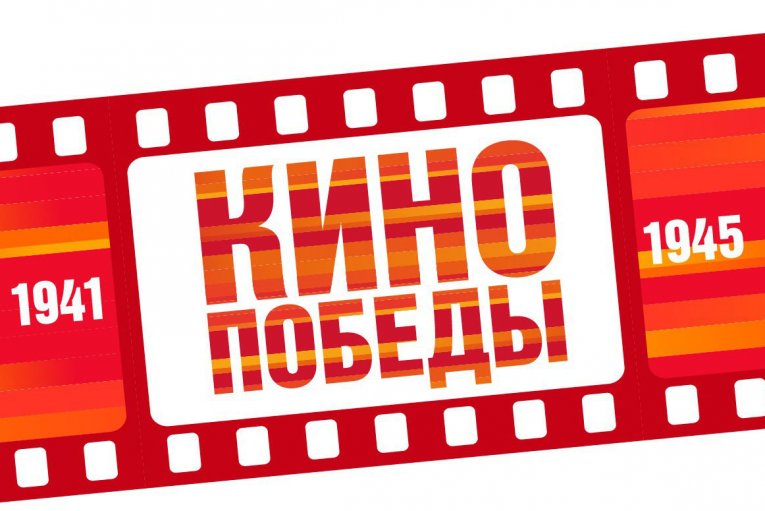 Фото: "Кино Победы": череповецкие школьники увидят лучшие военные фильмы
