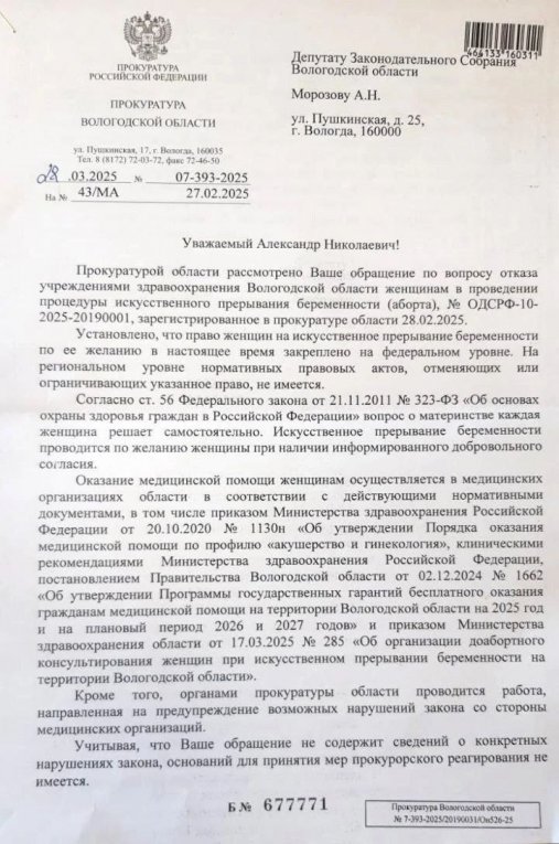 Фото: Вологодская прокуратура не нашла нарушений в оказании абортивных услуг