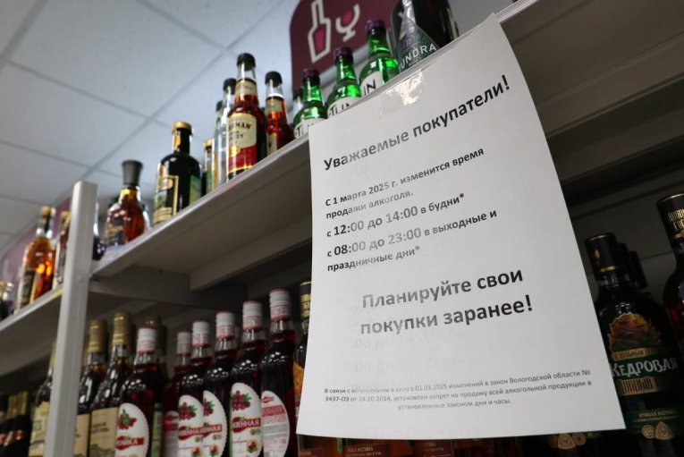 Фото: Вологодская область снижает алкоголизацию населения через системные меры регулирования