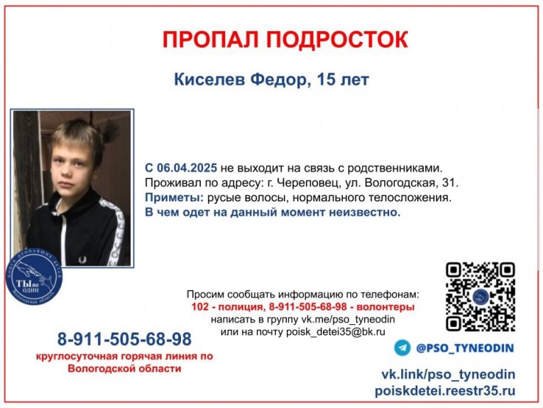 Фото: 15-летний подросток пропал в Череповце