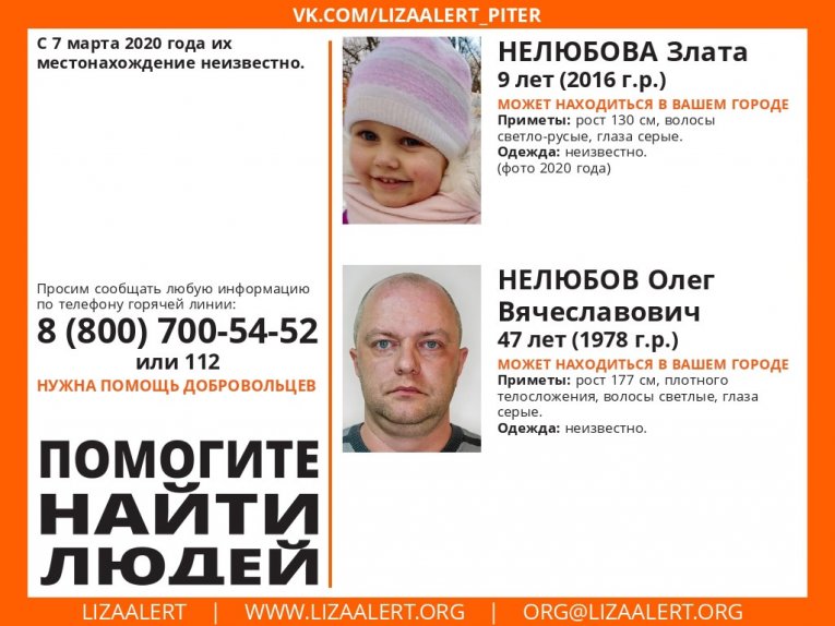 Фото: Волонтеры просят помощи в поисках пропавшей девочки, которая может находиться в Вологодской области