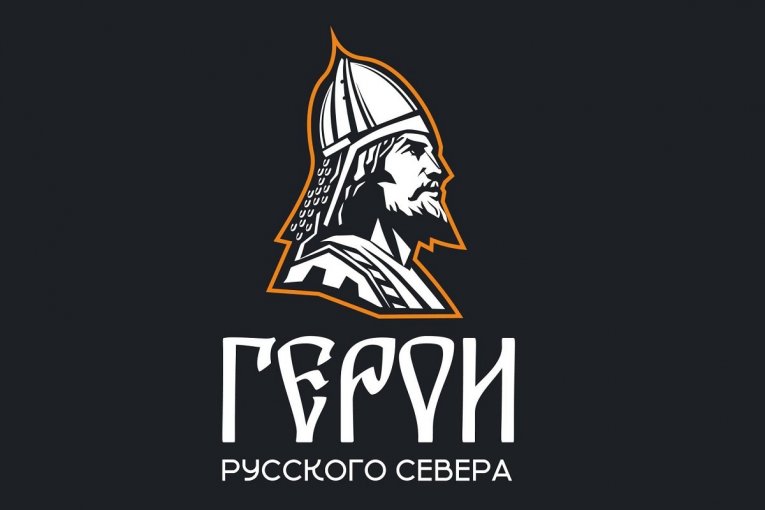 Фото: "Герои Русского Севера" проходят финальный этап отбора