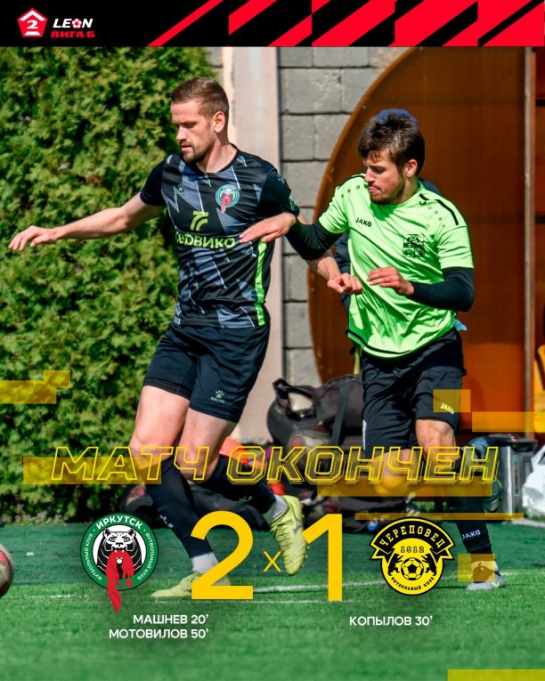 Фото: ФК «Череповец» вновь потерпел поражение