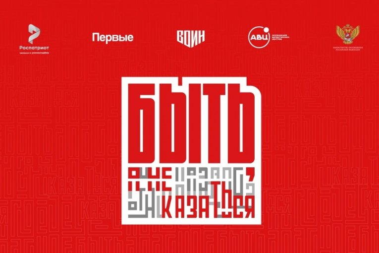 Фото: Вологодчина вошла в топ-5 по количеству заявок на всероссийский конкурс "Быть, а не казаться!"