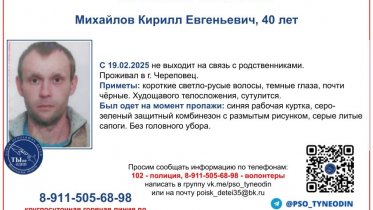 Фото: В Череповце с февраля разыскивают пропавшего мужчину