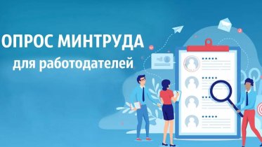 Фото: Работодателей Вологодской области зовут на всероссийский опрос