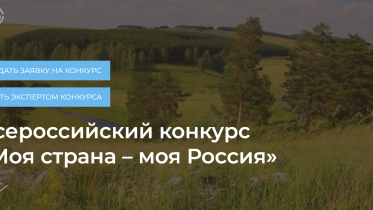 Фото: Череповчане могут изменить будущее страны через конкурс "Моя страна – моя Россия"