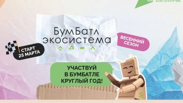 Фото: Череповчане превращают макулатуру в экопризы: как присоединиться к акции "БумБатл"