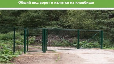 Фото: Вологодская область потратит 50 миллионов рублей на благоустройство кладбищ