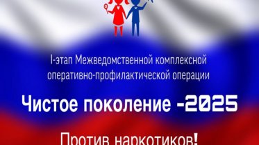 Фото: На Вологодчине подвели итоги антинаркотической операции "Чистое поколение-2025"