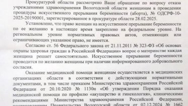 Фото: Вологодская прокуратура не нашла нарушений в оказании абортивных услуг