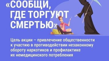Фото: В Вологодской области изъяли более 850 граммов наркотиков в ходе акции "Сообщи, где торгуют смертью"