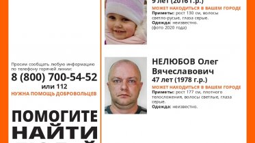 Фото: Волонтеры просят помощи в поисках пропавшей девочки, которая может находиться в Вологодской области