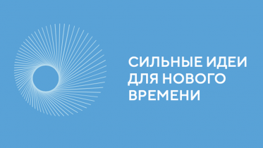 Фото: Вологодская область — лидер по числу «Сильных идей» в СЗФО
