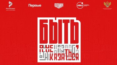 Фото: Вологодчина вошла в топ-5 по количеству заявок на всероссийский конкурс "Быть, а не казаться!"