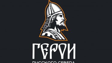 Фото: Вологодские «Герои Русского Севера» пройдут стажировки в органах власти