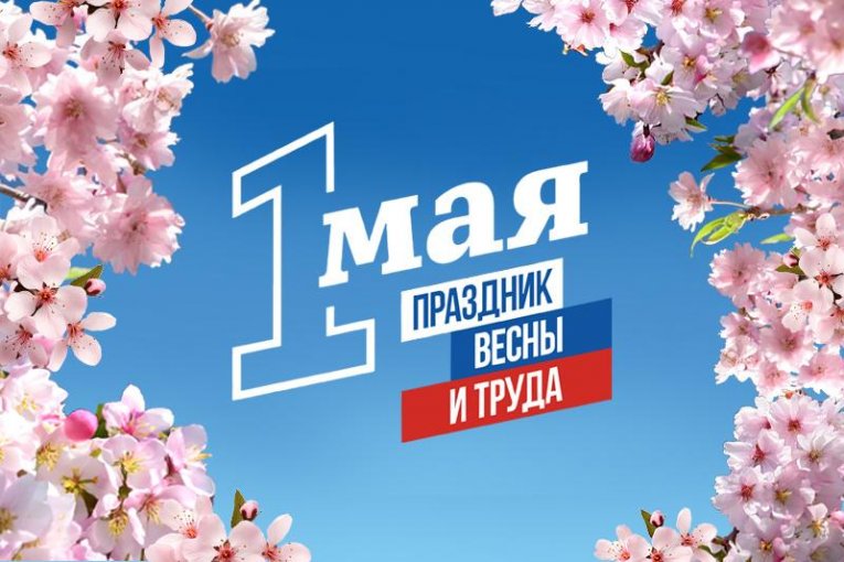 Фото: Губернатор Вологодской области поздравил жителей с Днём труда